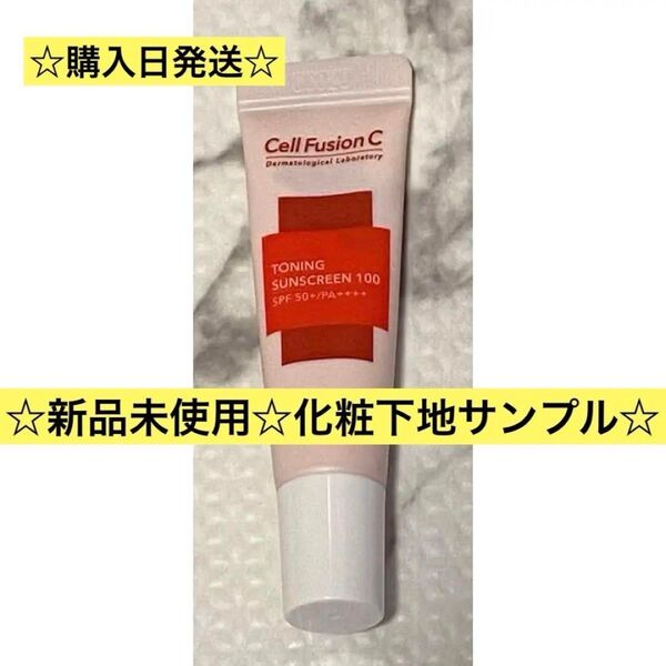 【新品未使用】セルフュージョンC アドバンスドクリアサンクリーン100 化粧下地