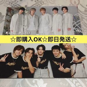 King & Prince 会報 2点セット