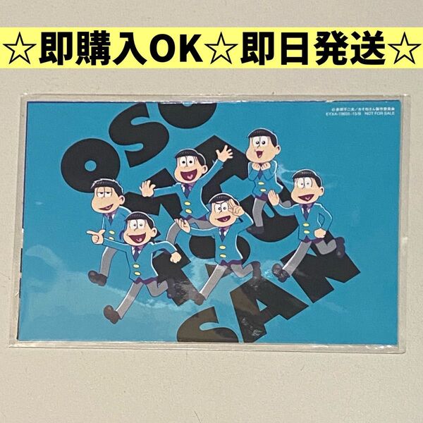 おそ松さん ALL NEET THANKS BOX ポストカード