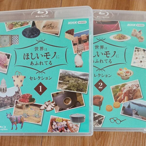 世界はほしいモノにあふれてる Blu-ray