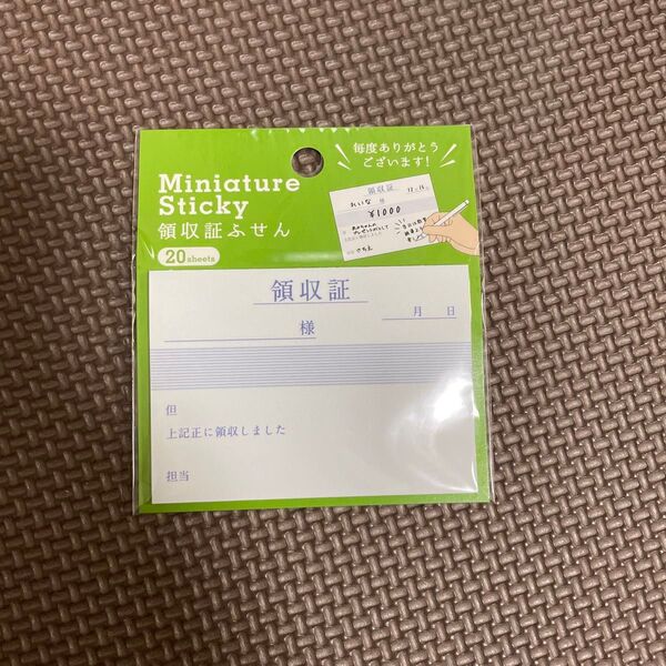 領収書ふせん