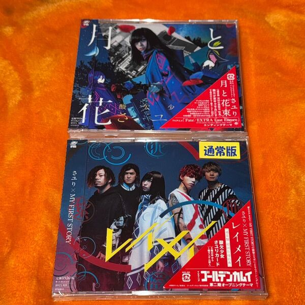 酸欠少女さユり CD セット