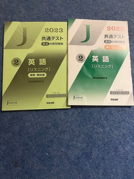 英語リスニング河合出版 Jシリーズ共通テスト直前対策問題集