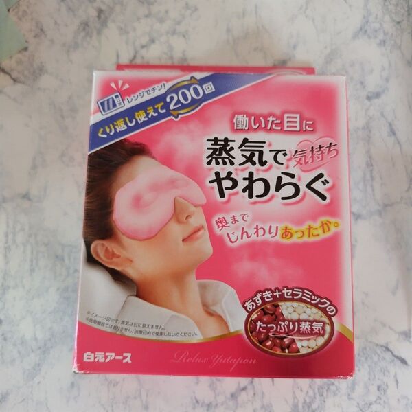 未使用 新品 蒸気で気持ちやわらくリラックスゆたぽん 白元アース 目元用 あずき セラミック
