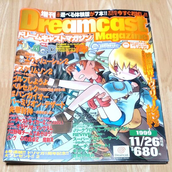 ドリームキャストマガジン Dreamcast Magazine 1999年11月26日増刊号