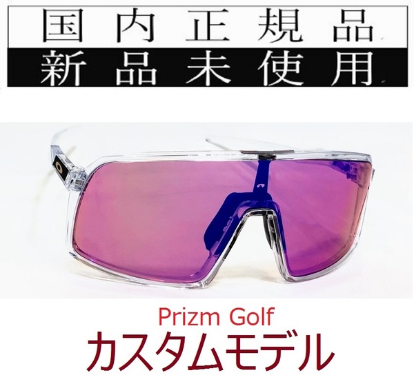 ST14-PG 正規保証書付 新品未使用 国内正規 オークリー OAKLEY スートロ SUTRO PRIZM GOLF カスタム OCE プリズム ゴルフ 9406
