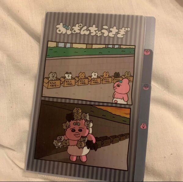 おぱんちゅうさぎのファイル