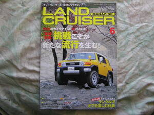 ◇ランドクルーザー マガジン 2012年06月　LAND CRUISERプラド80BJシグナス100LXレクサスRXFJ