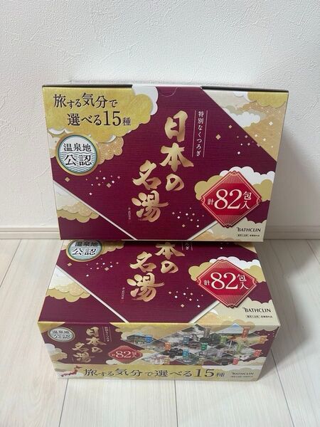 日本の名湯 旅気分で選べる15種!82包入×2箱!疲労回復♪肩こり♪冷え性♪腰痛♪神経痛♪