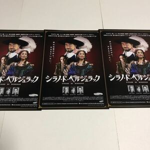 即決★映画チラシ★シラノ・ド・ベルジュラック★ケヴィン・クライン★3枚