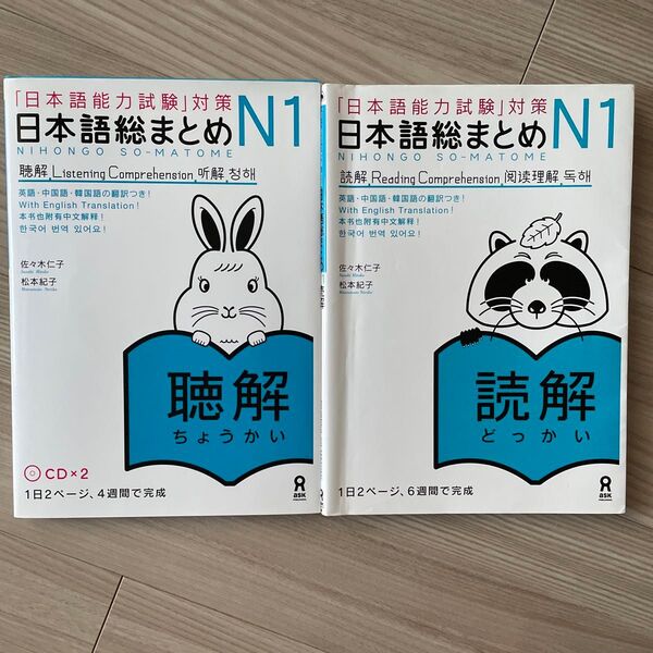 2冊セット_日本語総まとめ N1 読解と聴解