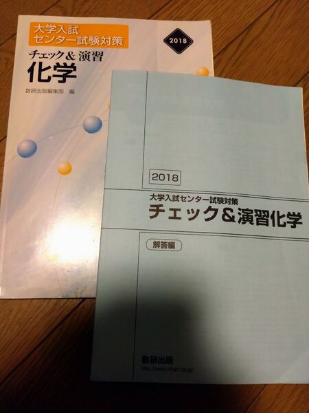 大学入試センター試験対策 化学