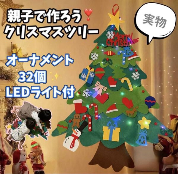 【LEDライト付き】大人気 フェルトツリー モンテッソーリ タペストリー クリスマス クリスマスツリー オーナメント 壁掛け