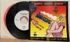 スピニッヂ・パワー / ボロ ボロ ボロ BORO BORO BORO 見本盤 白レーベル 7インチレコード EP盤 GK-350