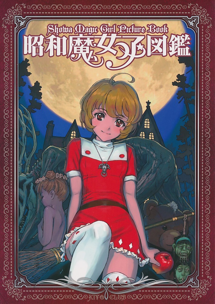 Yahoo!オークション -「魔女っ子メグちゃん」(漫画、コミック Yahoo!オークション -「魔女っ子メグちゃん」(漫画、コミック