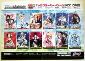 希少! 非売品 販促用 ヴァイスシュヴァルツ 究極のキャラクターカードゲームがここにある! 36.5ｘ51cm ＃1651 販売告知ポスター サイズ