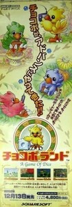  not for sale 2002 year for GBA soft Chocobo Land sale .. poster 