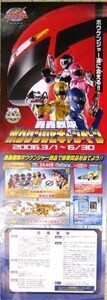 非売品 販促2006 轟轟戦隊ボウケンジャー キャンペーンポスター