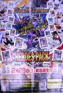 非売デュエルマスターズ転生編第2弾神滅奥義継承カードポスター