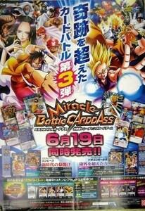 非売品ミラクルバトルカードダス ブースター第3弾 販促ポスター