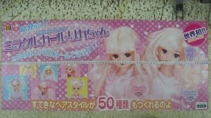 非売品　ミラクルカールリカちゃん　販促パネル　紙製　両面