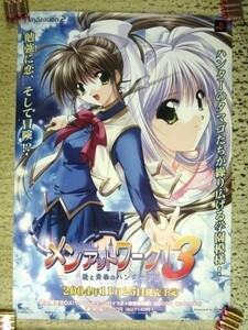 非売品ポスターPS2 メンアットワーク3 愛と青春のハンター学園