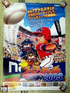 非売品ポスター 2003年 ナムコ GC用 ファミリースタジアム2003