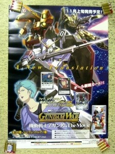 非売品 ポスター ガンダムウォー 機動戦士Zガンダム The Movie