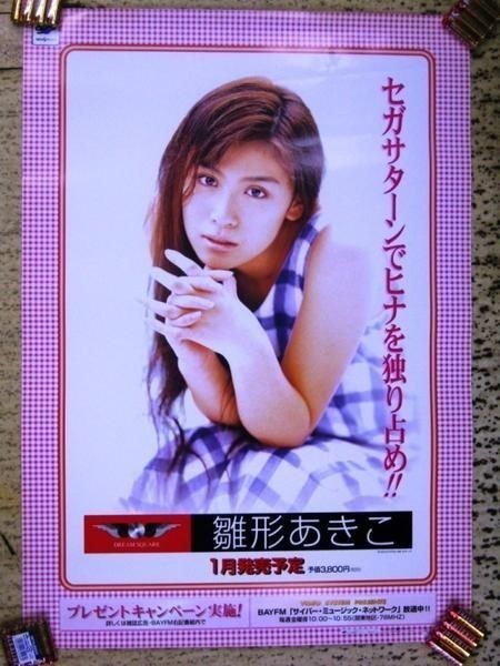 2023年最新】ヤフオク! -雛形あきこ(おもちゃ、ゲーム)の中古品・新品