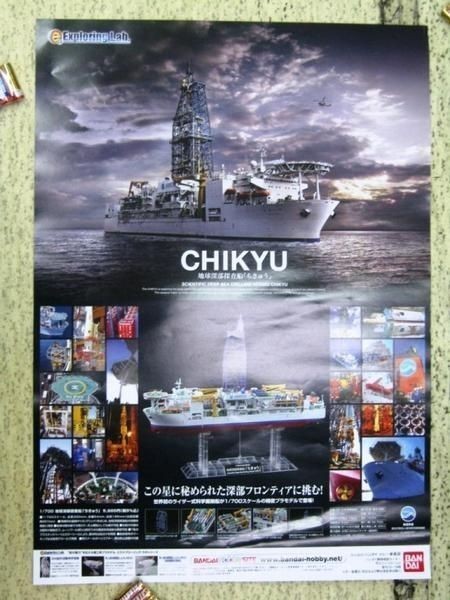 2023年最新】Yahoo!オークション -#地球深部探査船の中古品・新品・未