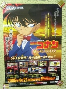 非売品 ポスター 2005年 GBA用 名探偵コナン 暁のモニュメント