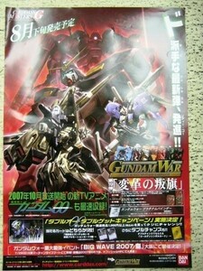 希少!非売品!ガンダムウォー 変革の叛旗 ポスター