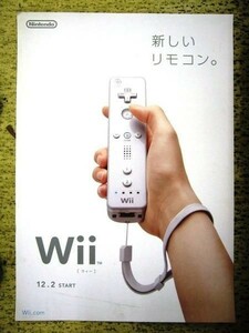 希少!非売品!販促用 Wii ポスター