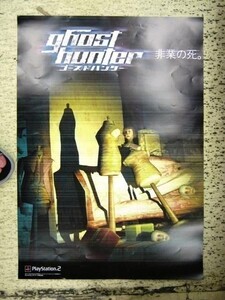 希少!非売品!販促用 PS2用 ゴーストハンター 両面ポスターB
