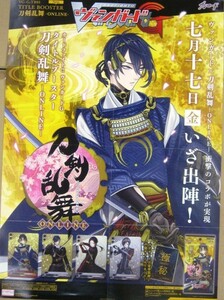 非売品 カードファイト!! ヴァンガードG タイトルブースター TB01 刀剣乱舞 ONLINE 発売告知ポスター サイズ B2 #256