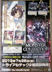 非売品 モンスターコレクション トライアルデック 発売 ポスター 販促品 サイズ B2 #919