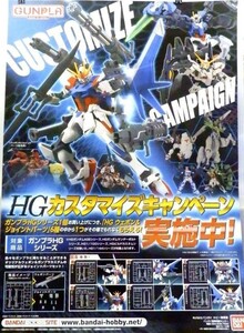 #007 非売品 ガンプラ HGカスタマイズキャンペーン 告知ポスター サイズ B2