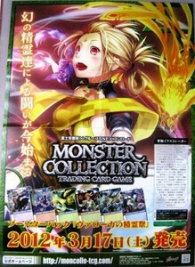 非売品 モンスターコレクション ヴァローカの精霊祭 発売 ポスター 販促品 サイズ B2 #612