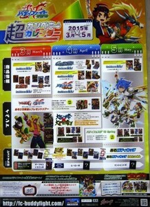 非売品 バディファイトハンドレッド 超カンペキカレンダー 2015年3月～5月 ポスター 販促品 サイズ B2 #493