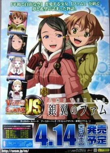 非売品 ヴィクトリースパーク 銀翼のファム 発売 ポスター 販促品 サイズ B2 #842