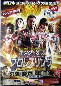 非売品 キングオブプロレスリング ストロングスタイルエディション 発売 ポスター 販促品 サイズ B2 #927