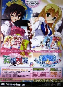 非売品 Chaos TCG 天神乱漫 のーぶる☆わーくす 発売 ポスター 販促品 サイズ B2 #696