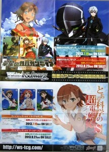 非売品 ヴァイスシュヴァルツ 翠星のガルガンティア とある科学の超電磁砲‘S 発売 ポスター 販促品 サイズ B2 #553