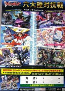 非売品 カードファイトヴァンガード 六大陸対抗戦 ポスター 販促品 サイズ B2 #747