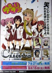 非売品 Chaos TCG ゆるゆり♪♪ 発売 ポスター 販促品 サイズ B2 #758