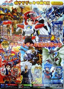 非売品 バディファイトハンドレッド 好きなデッキで戦え?スタートデッキ激熱発売中? 告知ポスター 販促品 サイズ B2 #528