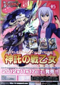 非売品 カードファイトヴァンガード 神託の戦乙女 発売 ポスター 販促品 サイズ B2 #668