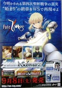 非売品 Weiβ Schwarz ヴァイスシュヴァルツ Fate Zero 発売 ポスター 販促品 サイズ B2 #806