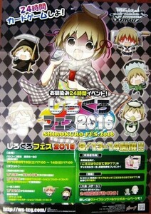 非売品 Weiβ Schwarz ヴァイスシュヴァルツ 白黒フェス２０１６ 告知ポスター 販促品 サイズ B2 #576