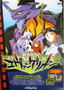 非売品 セガサターン 新世紀エヴァンゲリオン 販売告知ポスター サイズ B2 #327